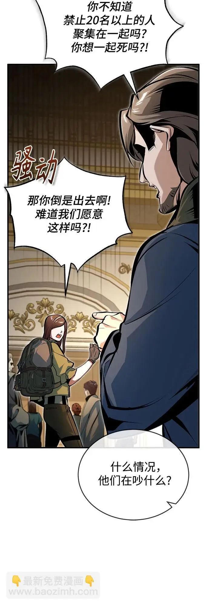 漫画《魔法学院的伪装教师》[第124话] 线索第47张图