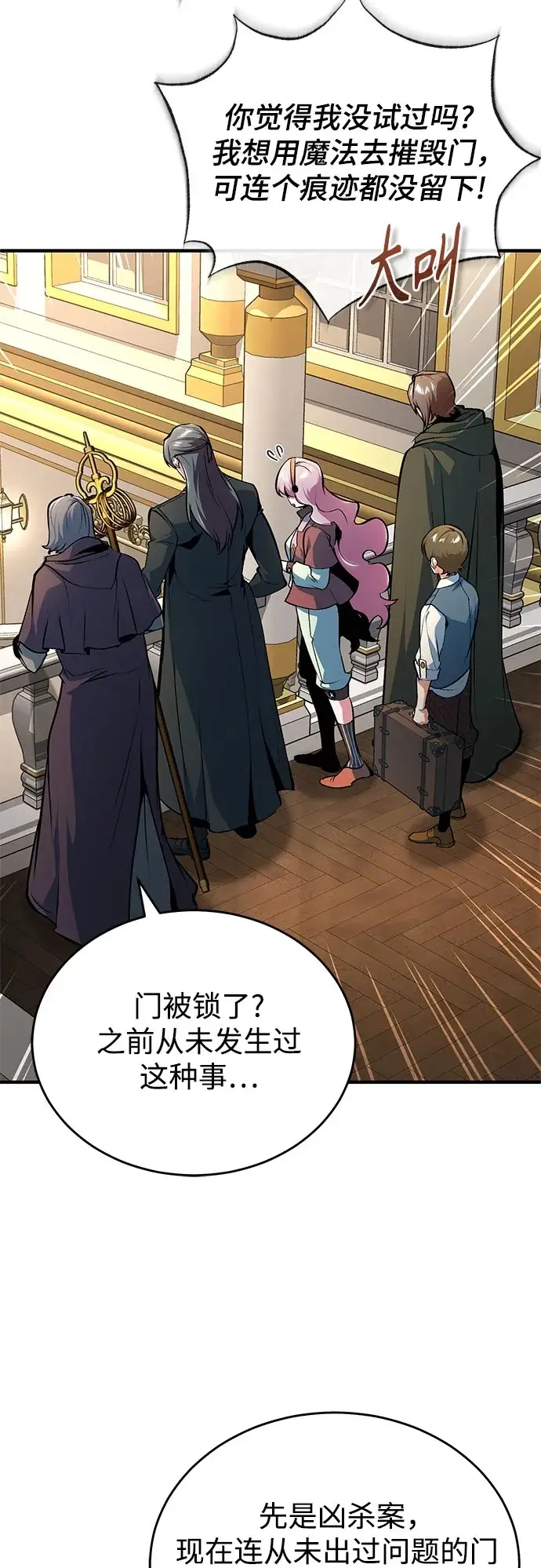漫画《魔法学院的伪装教师》[第124话] 线索第50张图