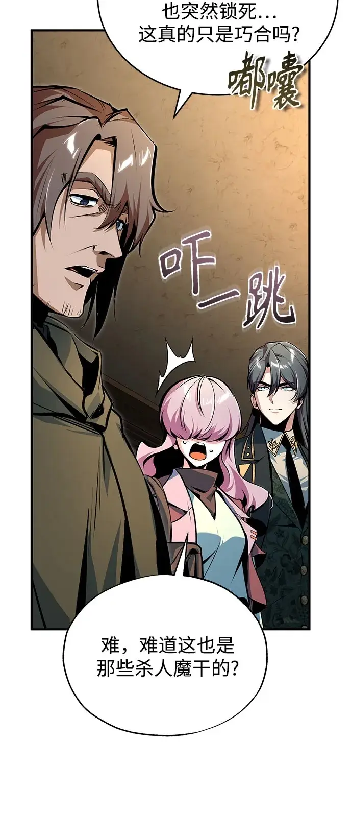 漫画《魔法学院的伪装教师》[第124话] 线索第51张图