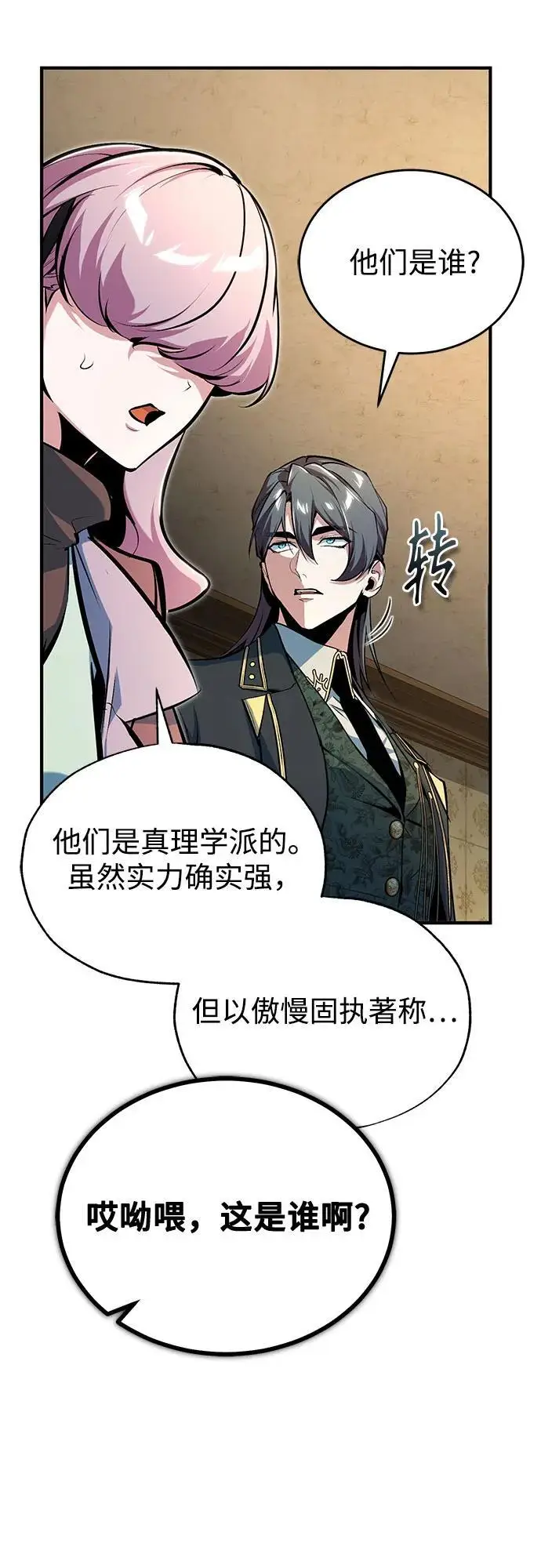 漫画《魔法学院的伪装教师》[第124话] 线索第56张图