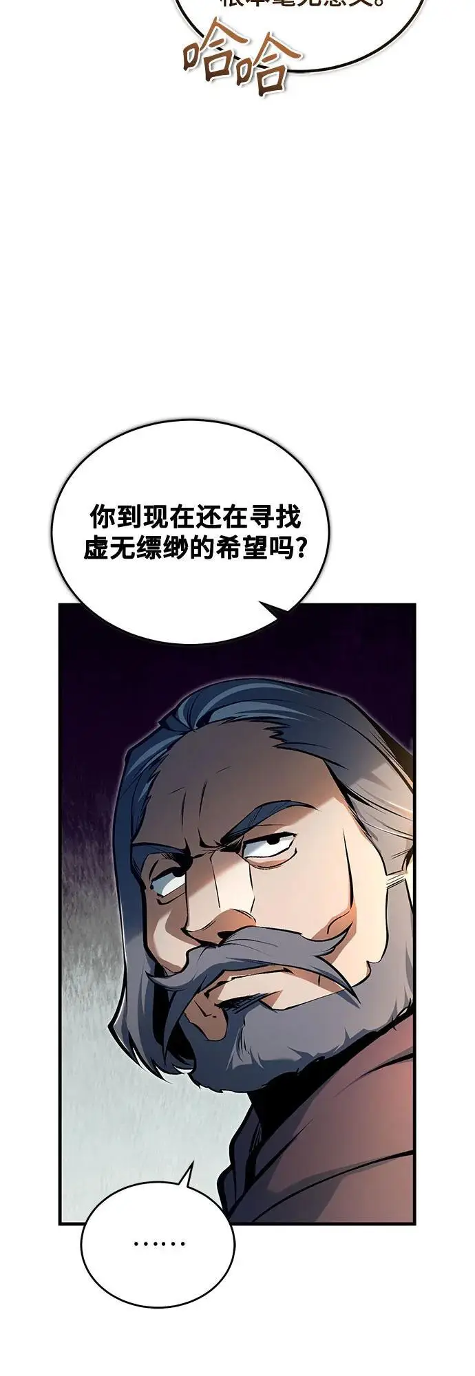 漫画《魔法学院的伪装教师》[第124话] 线索第59张图