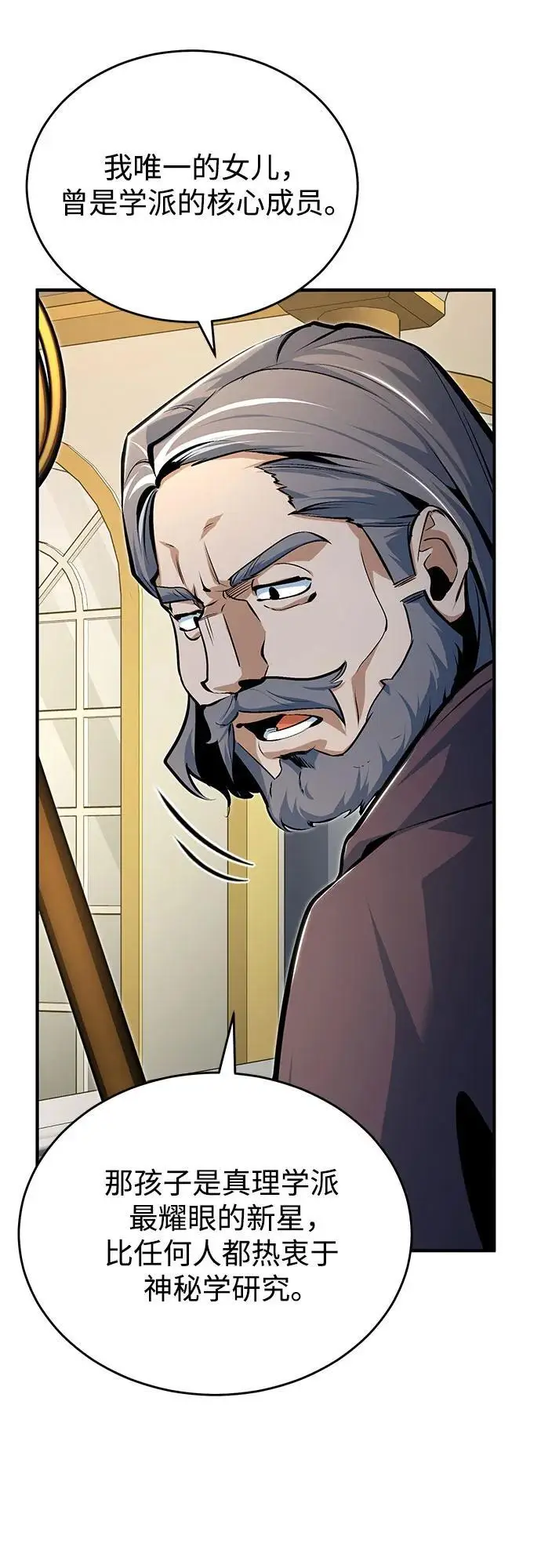 漫画《魔法学院的伪装教师》[第124话] 线索第62张图