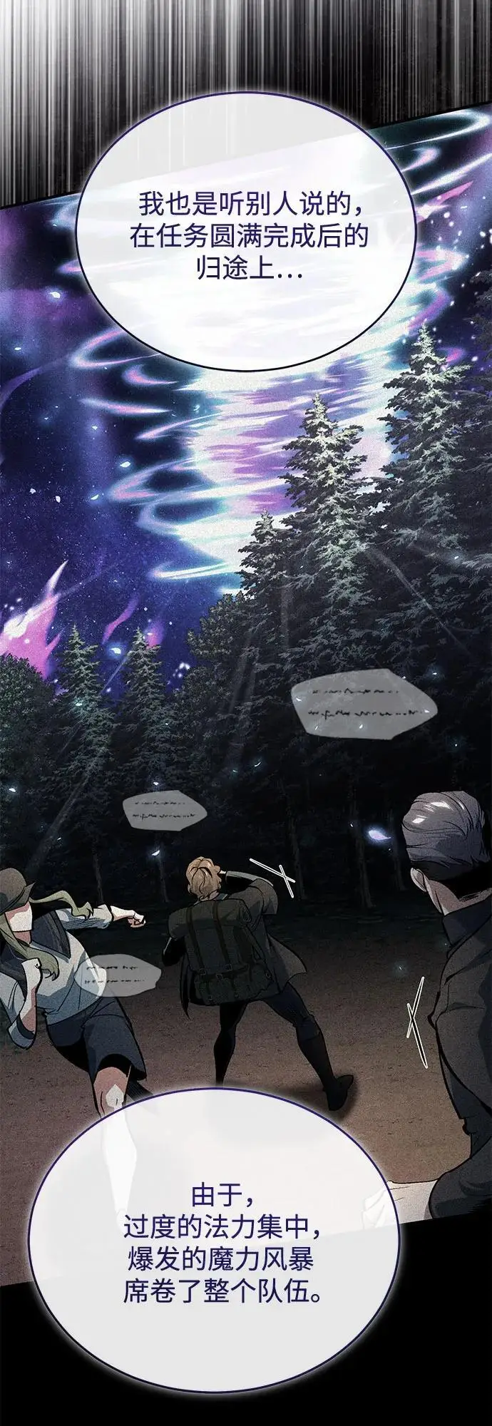 漫画《魔法学院的伪装教师》[第124话] 线索第64张图