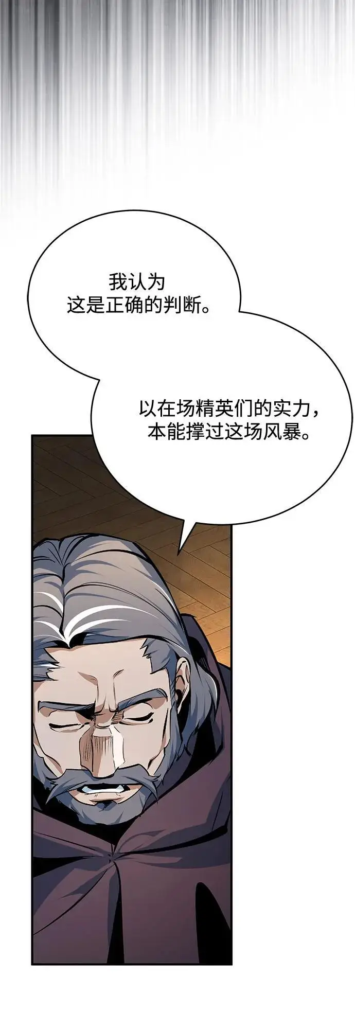 漫画《魔法学院的伪装教师》[第124话] 线索第66张图