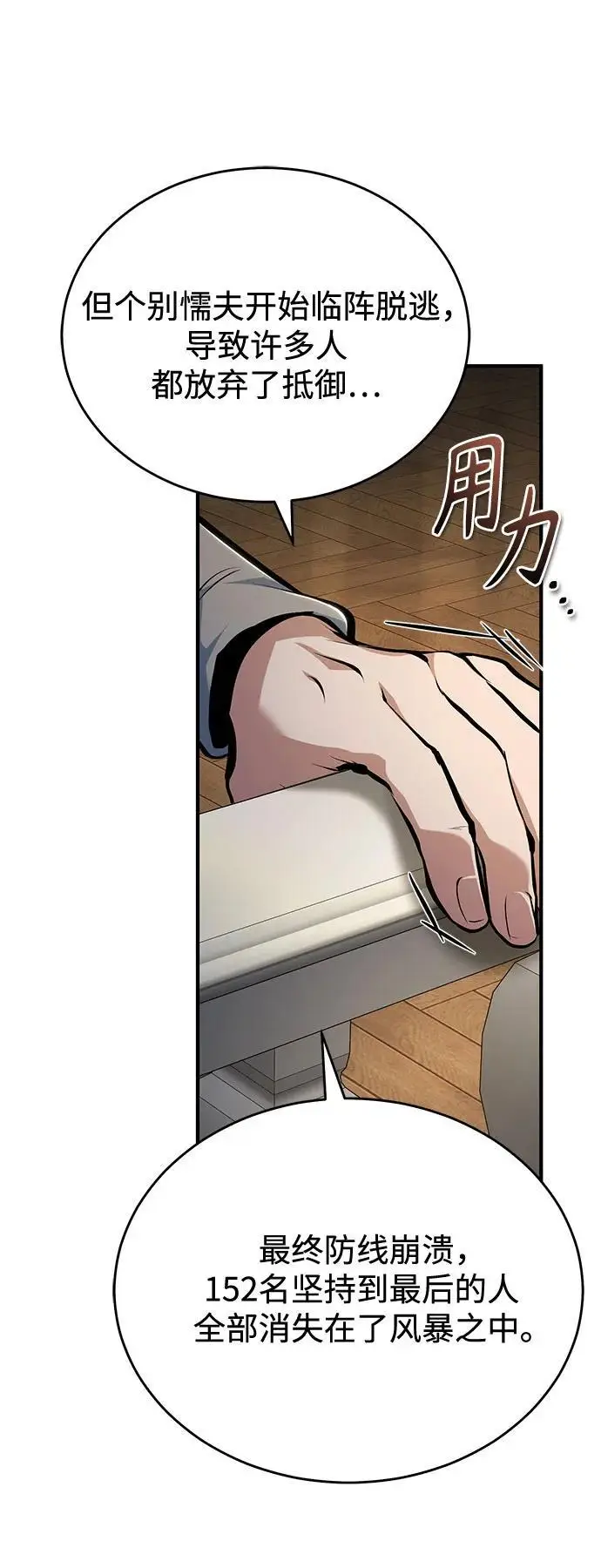 漫画《魔法学院的伪装教师》[第124话] 线索第67张图