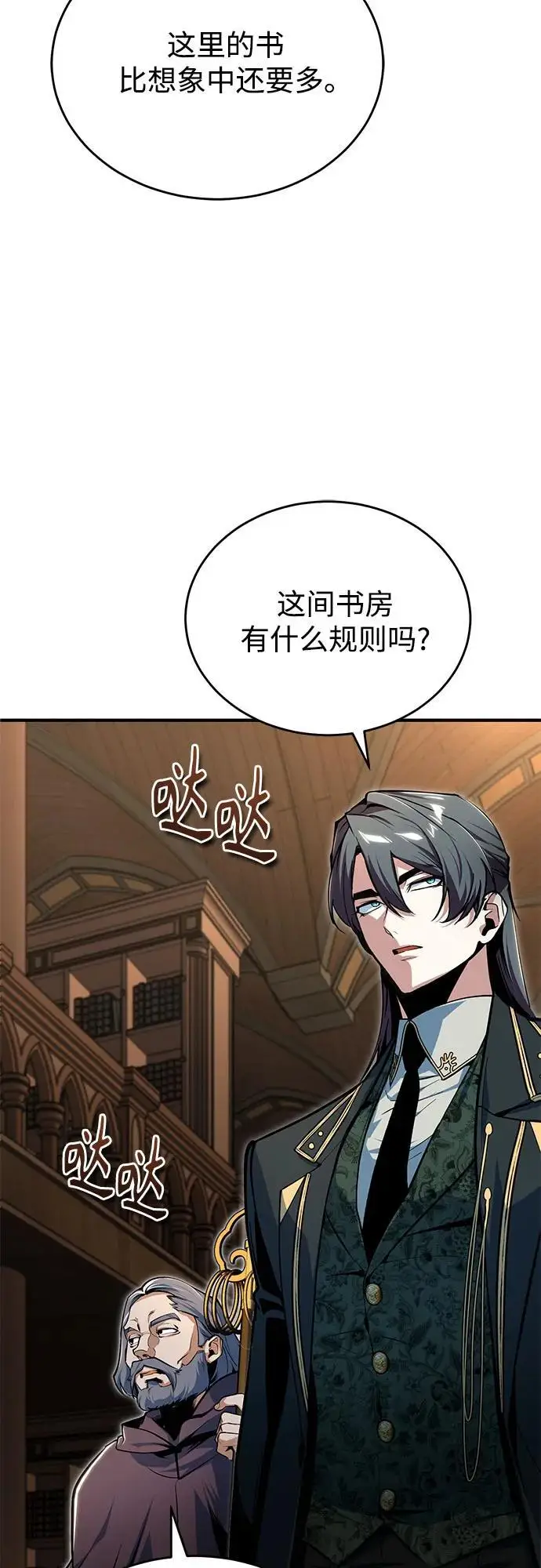 漫画《魔法学院的伪装教师》[第124话] 线索第7张图