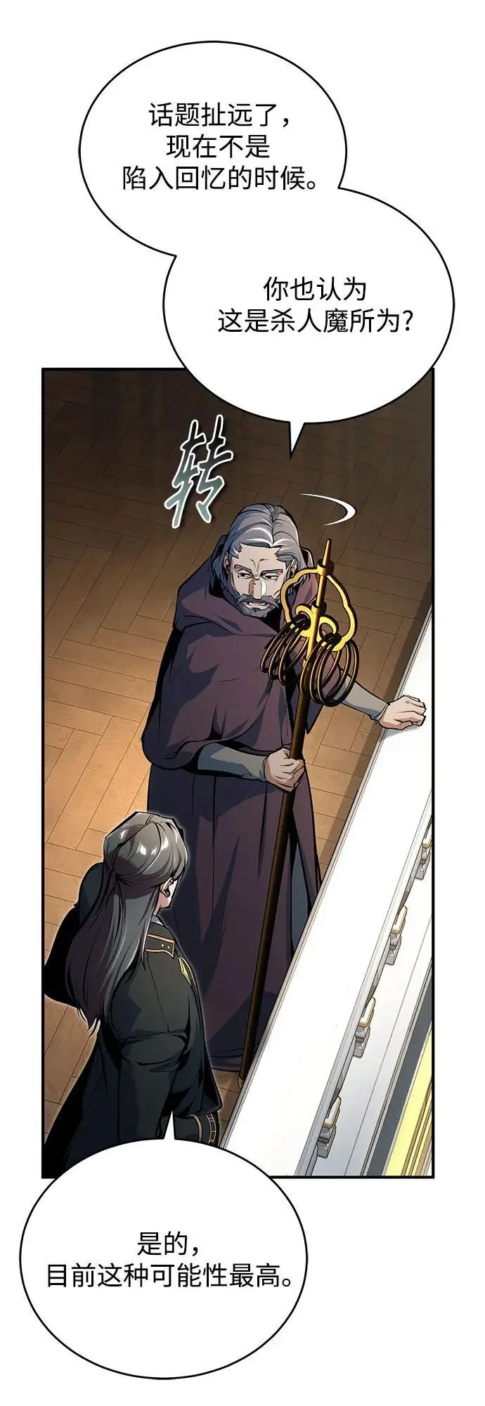 漫画《魔法学院的伪装教师》[第124话] 线索第71张图