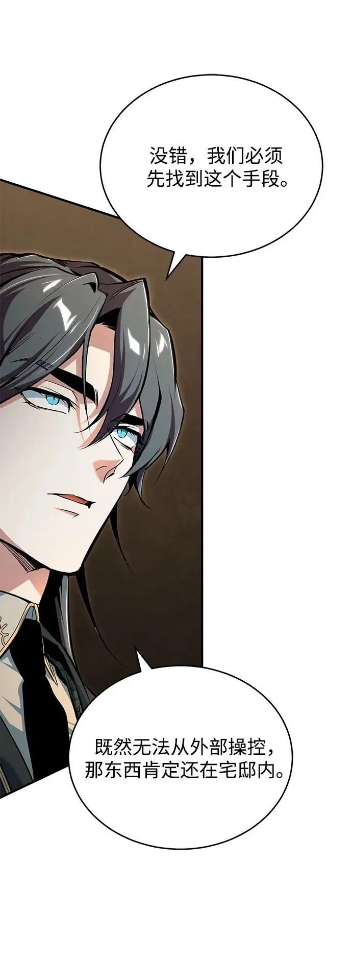 漫画《魔法学院的伪装教师》[第124话] 线索第73张图