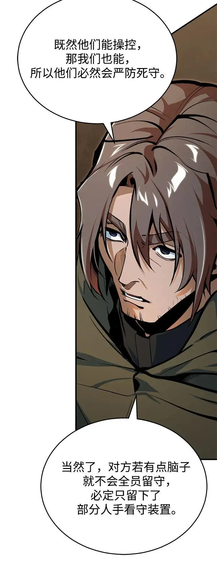 漫画《魔法学院的伪装教师》[第124话] 线索第74张图