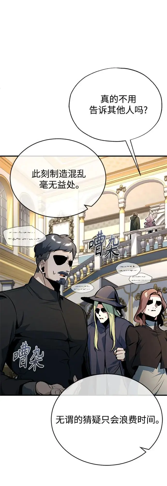 漫画《魔法学院的伪装教师》[第124话] 线索第76张图