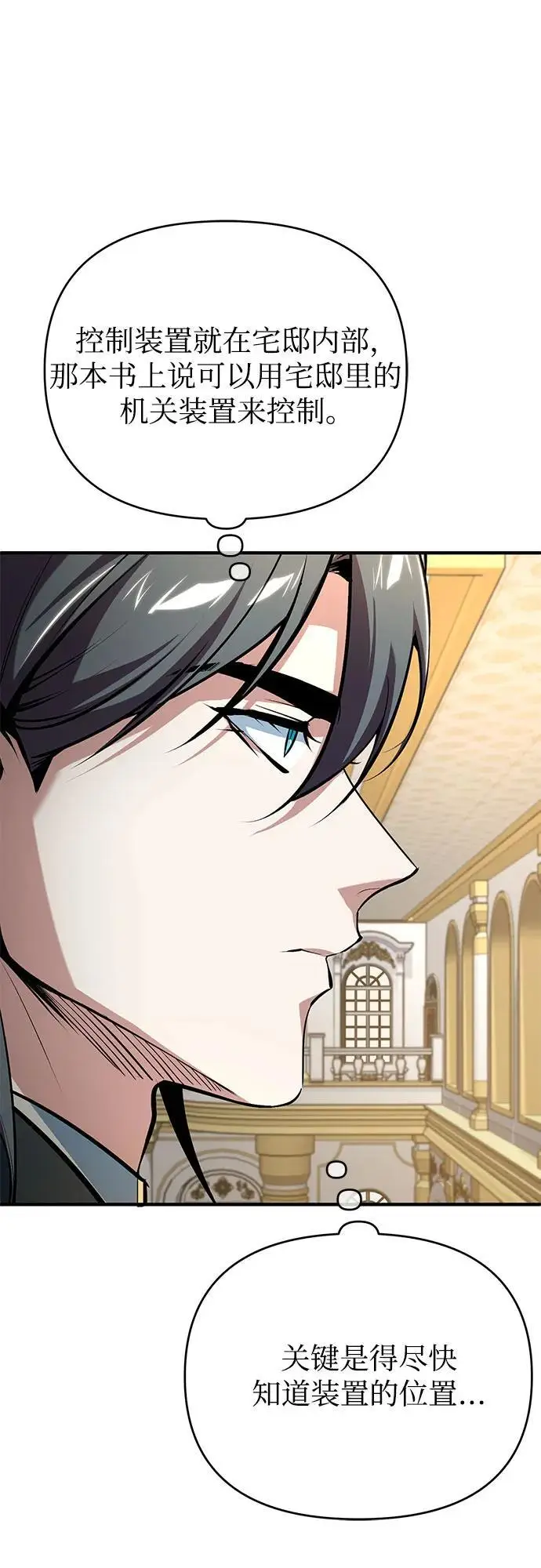 漫画《魔法学院的伪装教师》[第124话] 线索第77张图