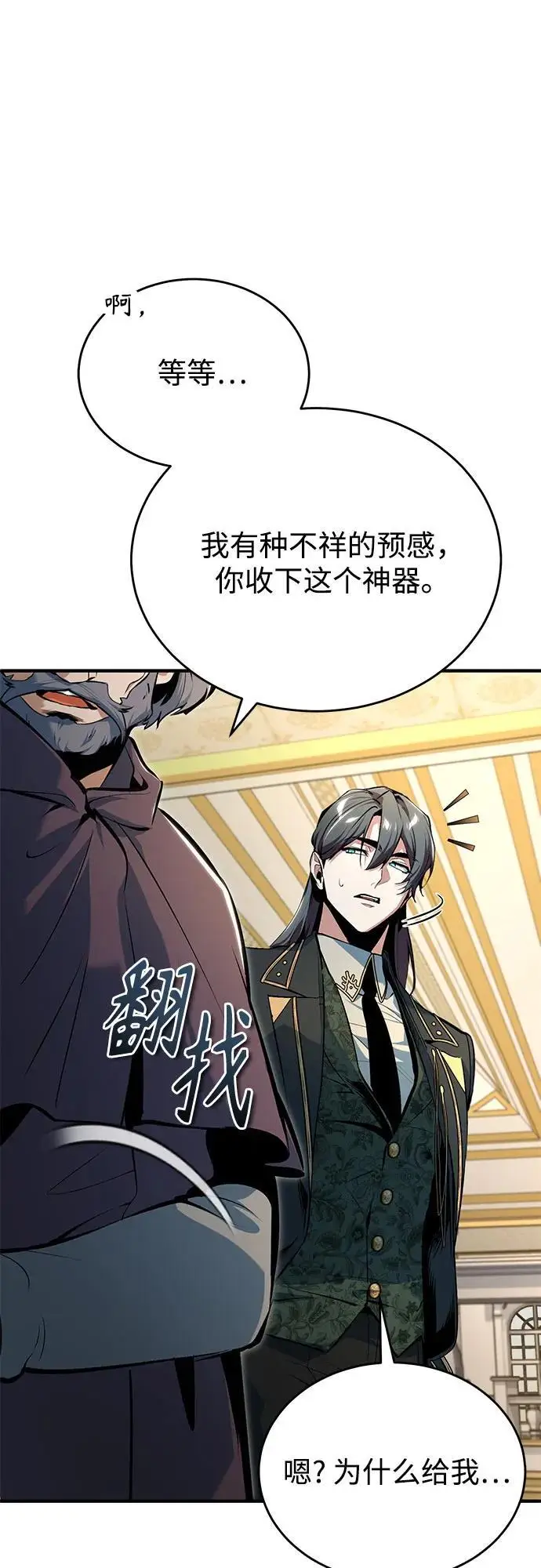 漫画《魔法学院的伪装教师》[第124话] 线索第78张图