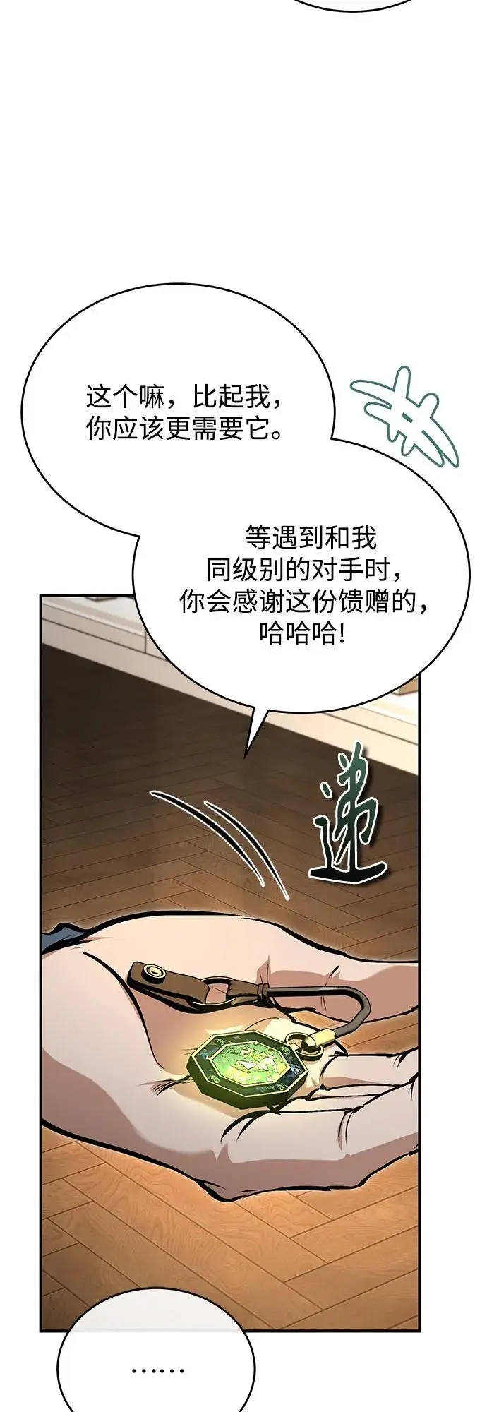 漫画《魔法学院的伪装教师》[第124话] 线索第79张图