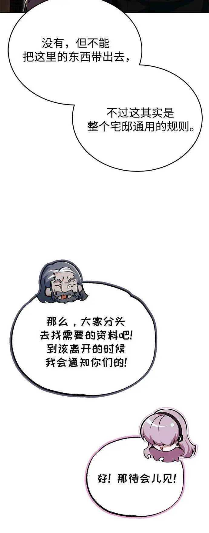 漫画《魔法学院的伪装教师》[第124话] 线索第8张图
