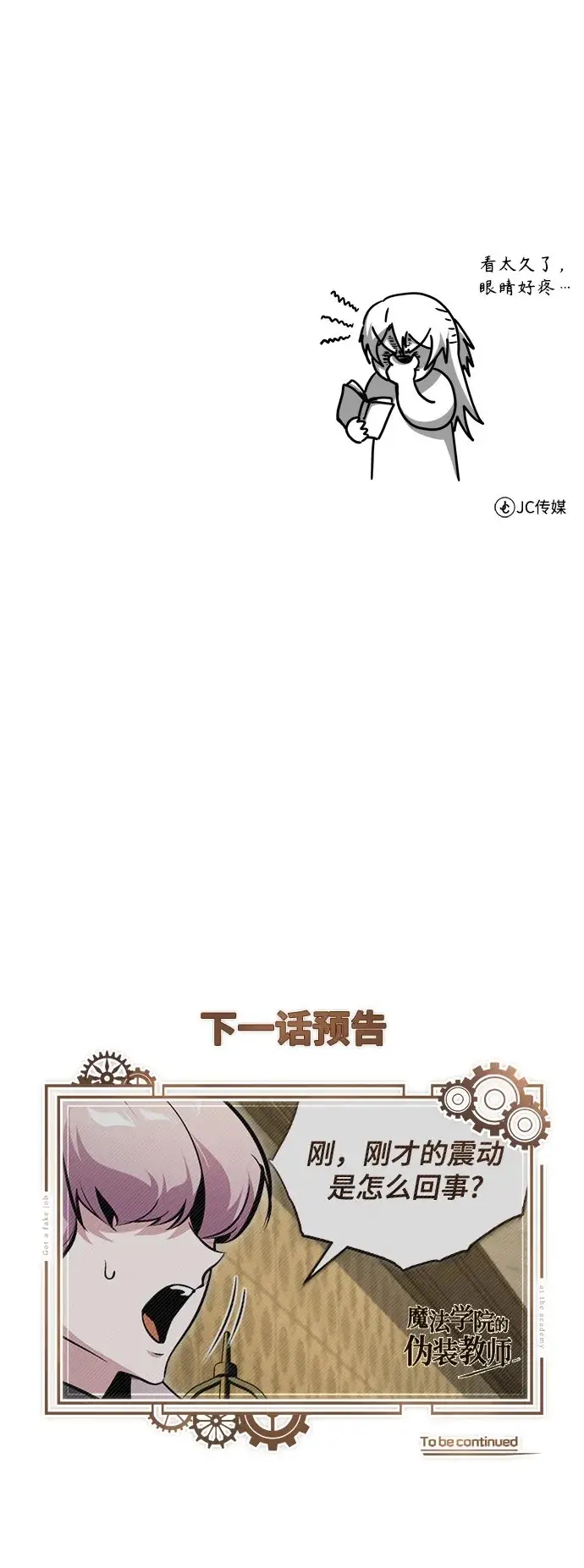 漫画《魔法学院的伪装教师》[第124话] 线索第82张图