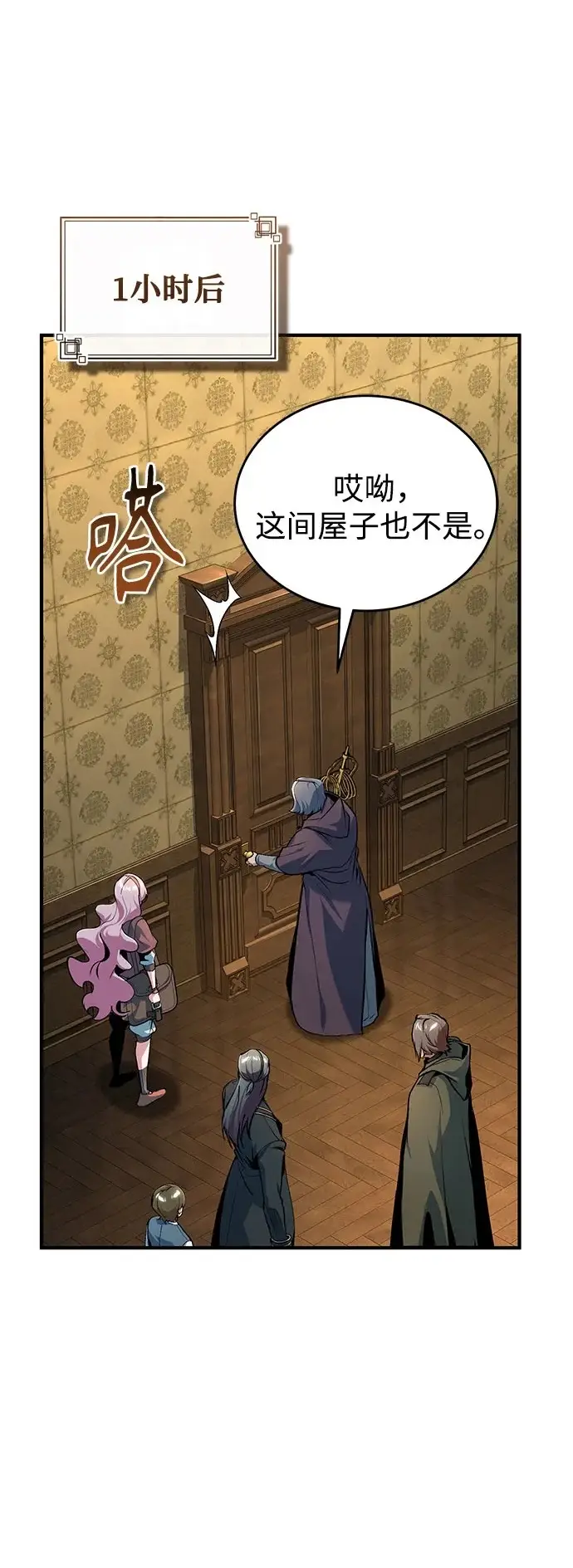 漫画《魔法学院的伪装教师》[第124话] 线索第84张图