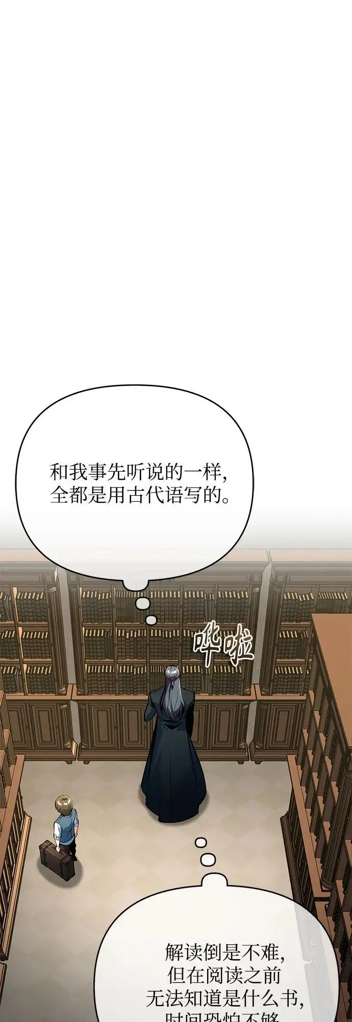漫画《魔法学院的伪装教师》[第124话] 线索第9张图