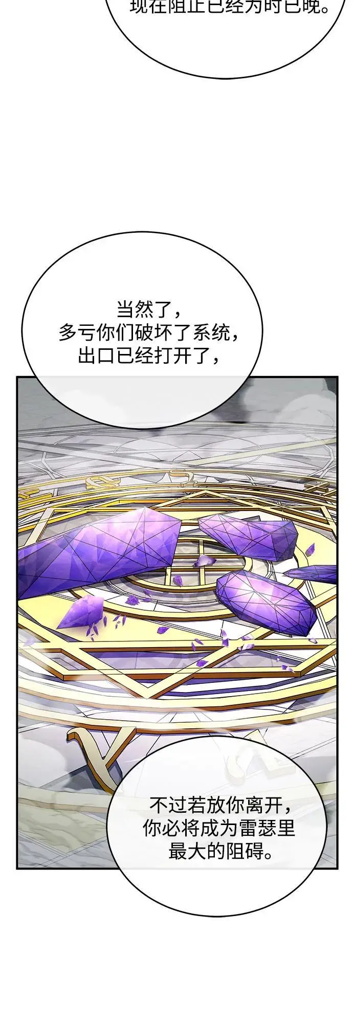 漫画《魔法学院的伪装教师》[第126话] 贤者林雷第10张图