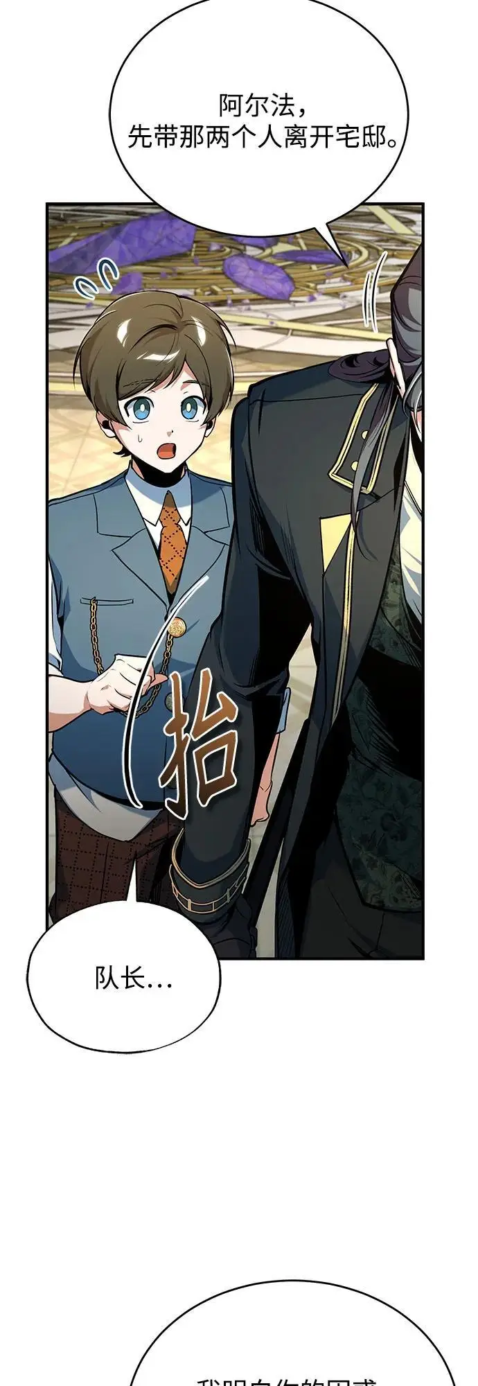 漫画《魔法学院的伪装教师》[第126话] 贤者林雷第12张图