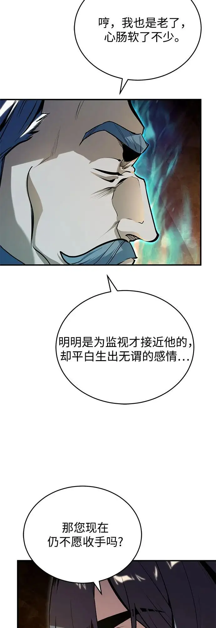 漫画《魔法学院的伪装教师》[第126话] 贤者林雷第18张图