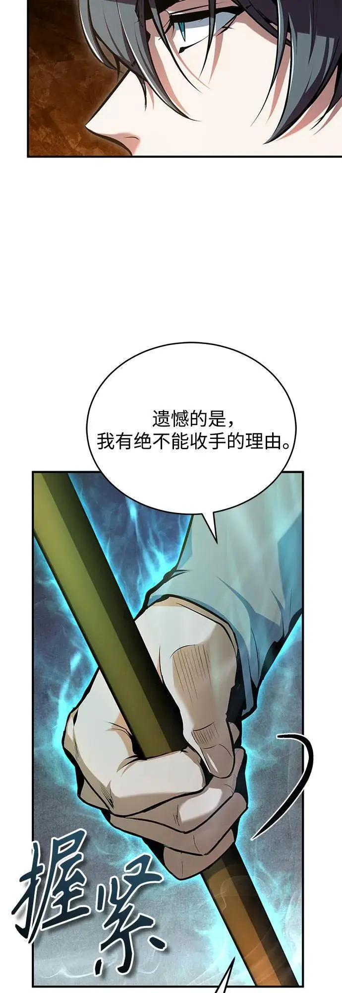 漫画《魔法学院的伪装教师》[第126话] 贤者林雷第19张图