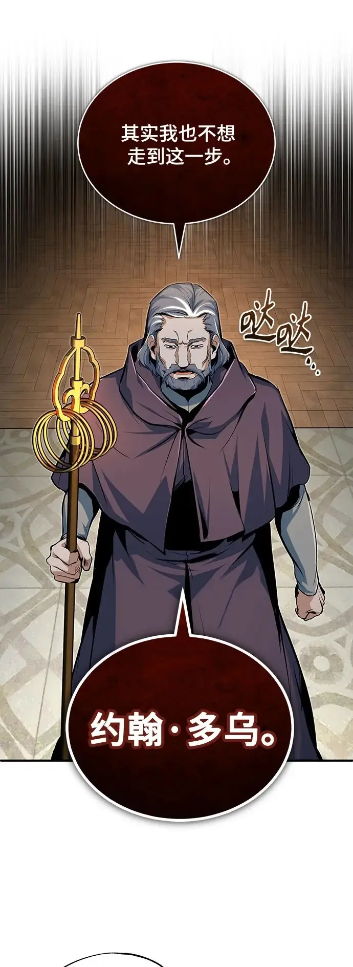 漫画《魔法学院的伪装教师》[第126话] 贤者林雷第2张图