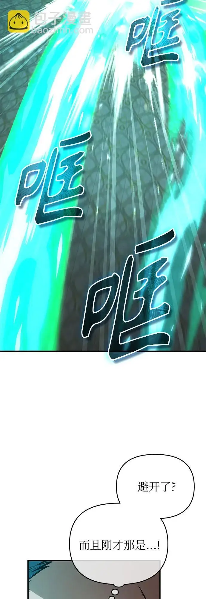 漫画《魔法学院的伪装教师》[第126话] 贤者林雷第26张图