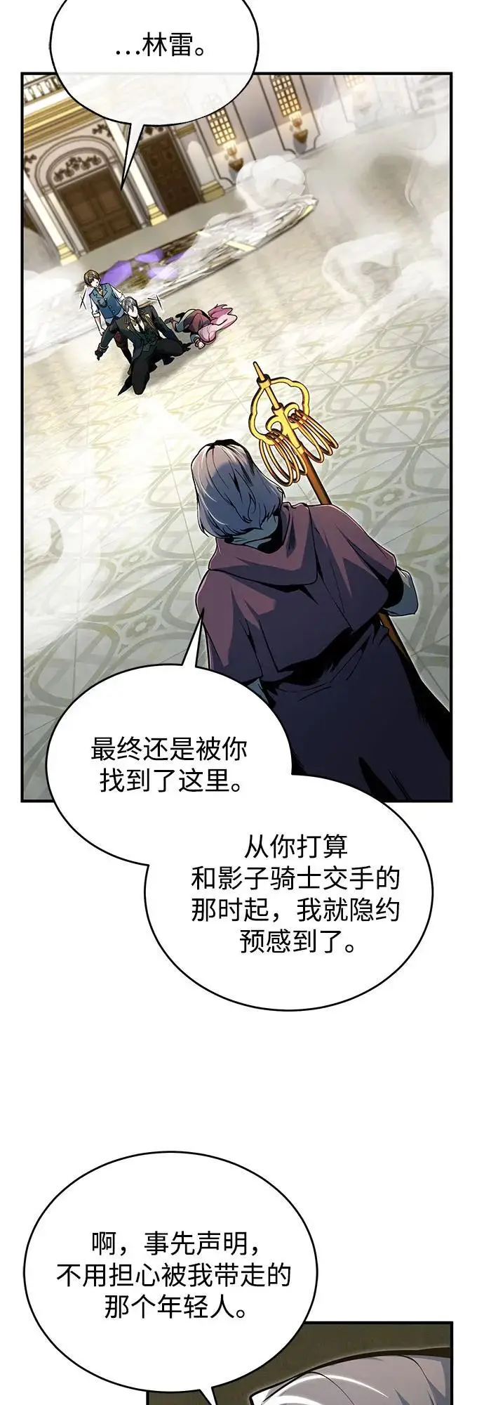 漫画《魔法学院的伪装教师》[第126话] 贤者林雷第3张图