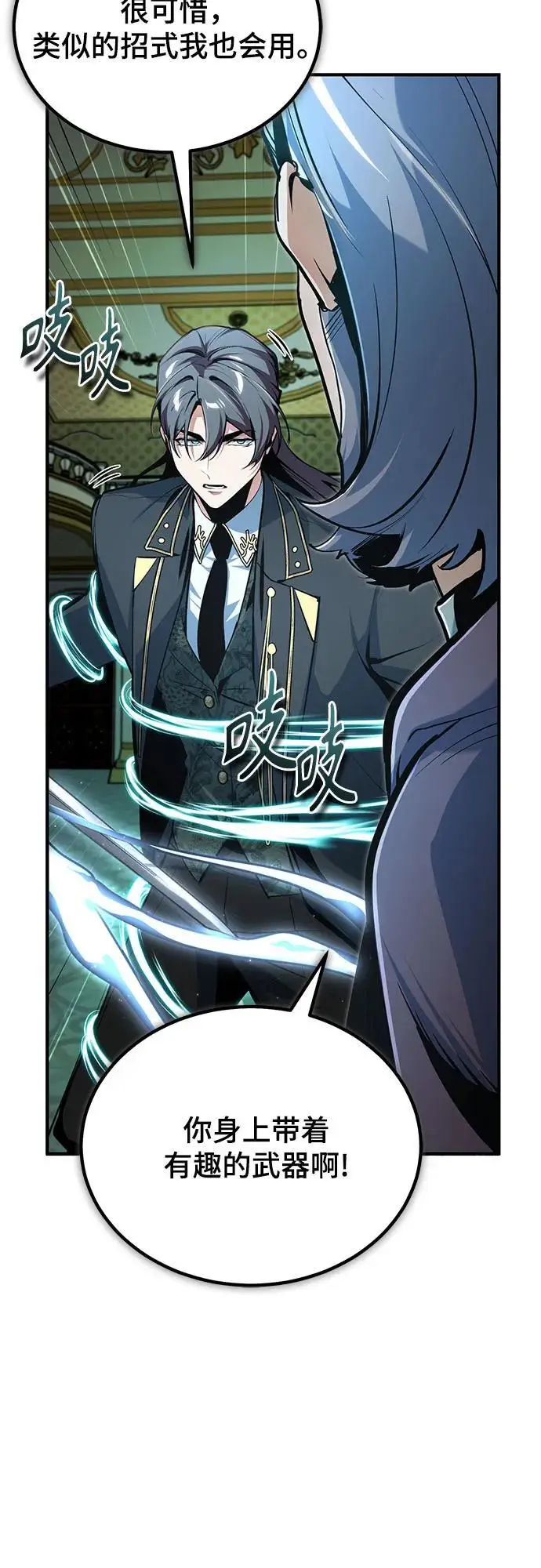 漫画《魔法学院的伪装教师》[第126话] 贤者林雷第35张图