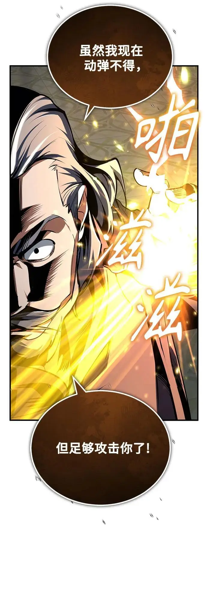 漫画《魔法学院的伪装教师》[第126话] 贤者林雷第37张图