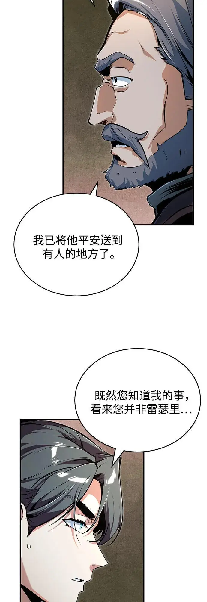 漫画《魔法学院的伪装教师》[第126话] 贤者林雷第4张图