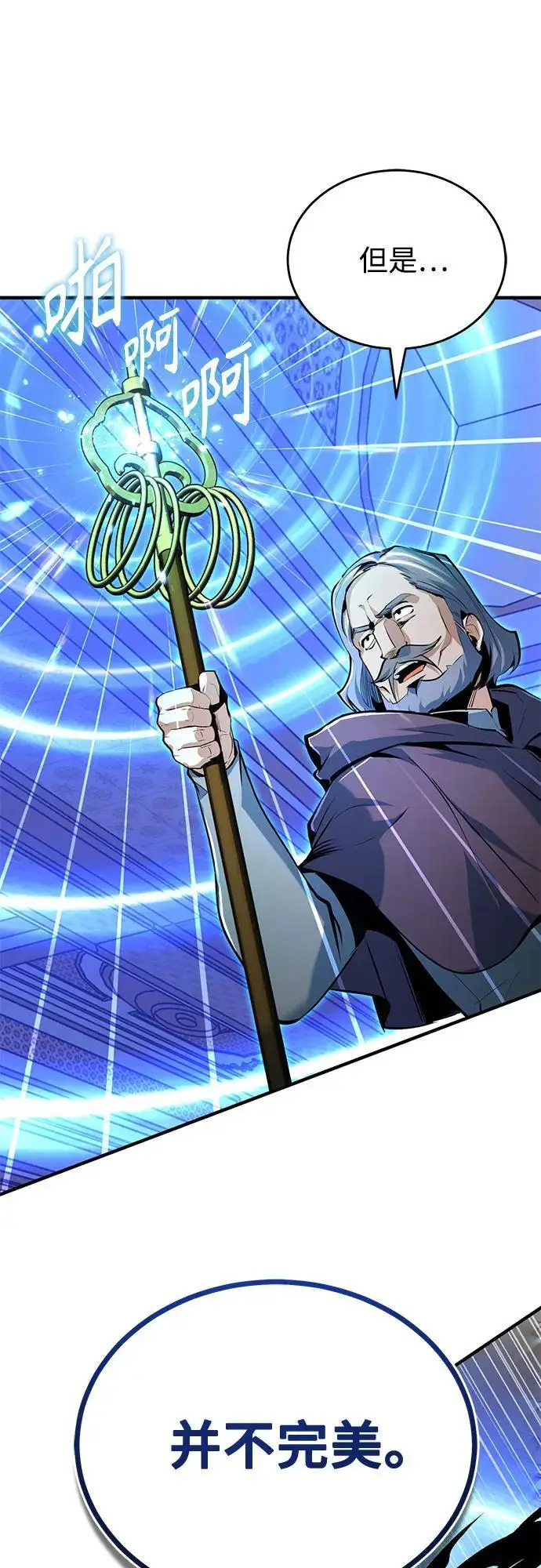 漫画《魔法学院的伪装教师》[第126话] 贤者林雷第40张图