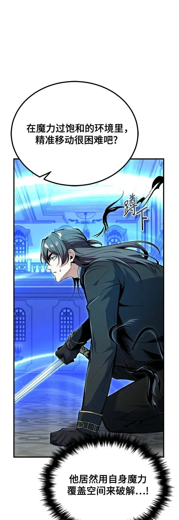 漫画《魔法学院的伪装教师》[第126话] 贤者林雷第42张图