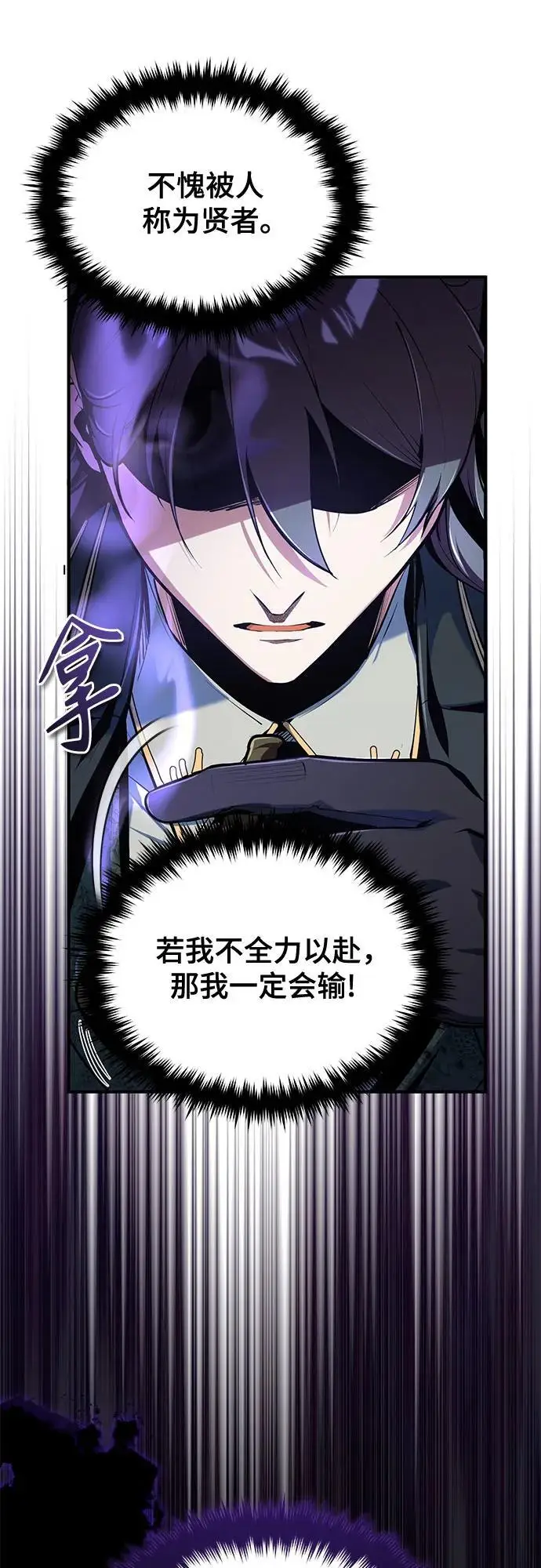 漫画《魔法学院的伪装教师》[第126话] 贤者林雷第44张图