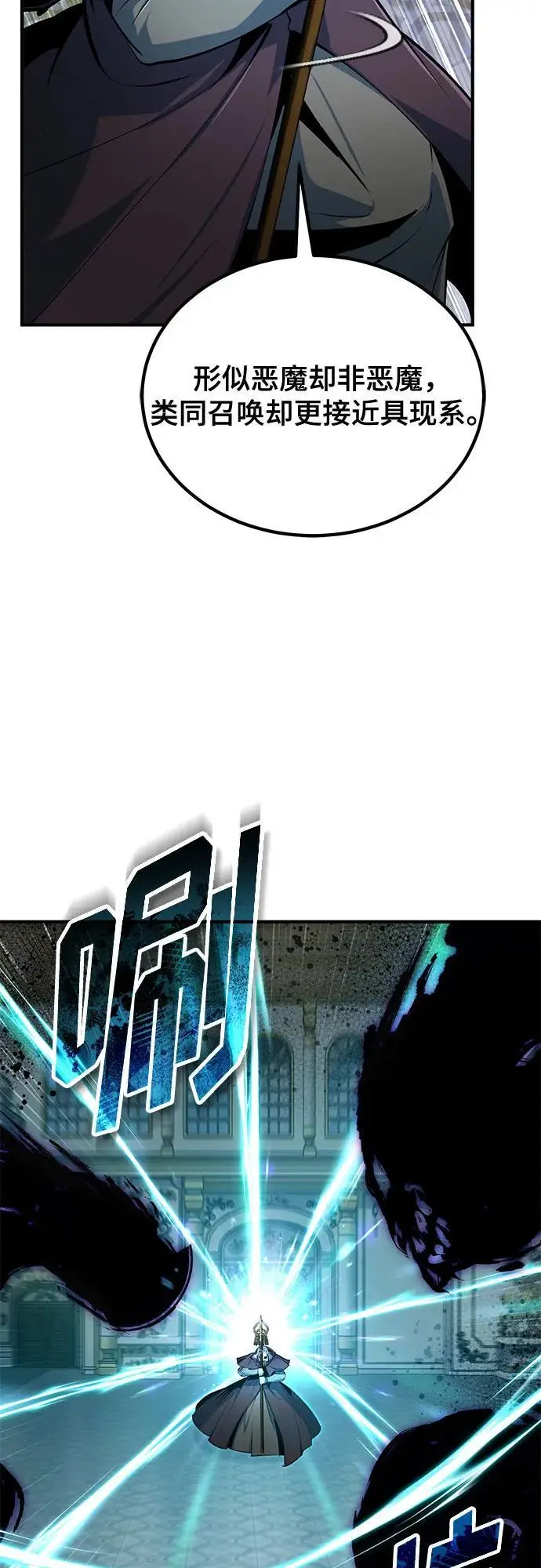 漫画《魔法学院的伪装教师》[第126话] 贤者林雷第47张图
