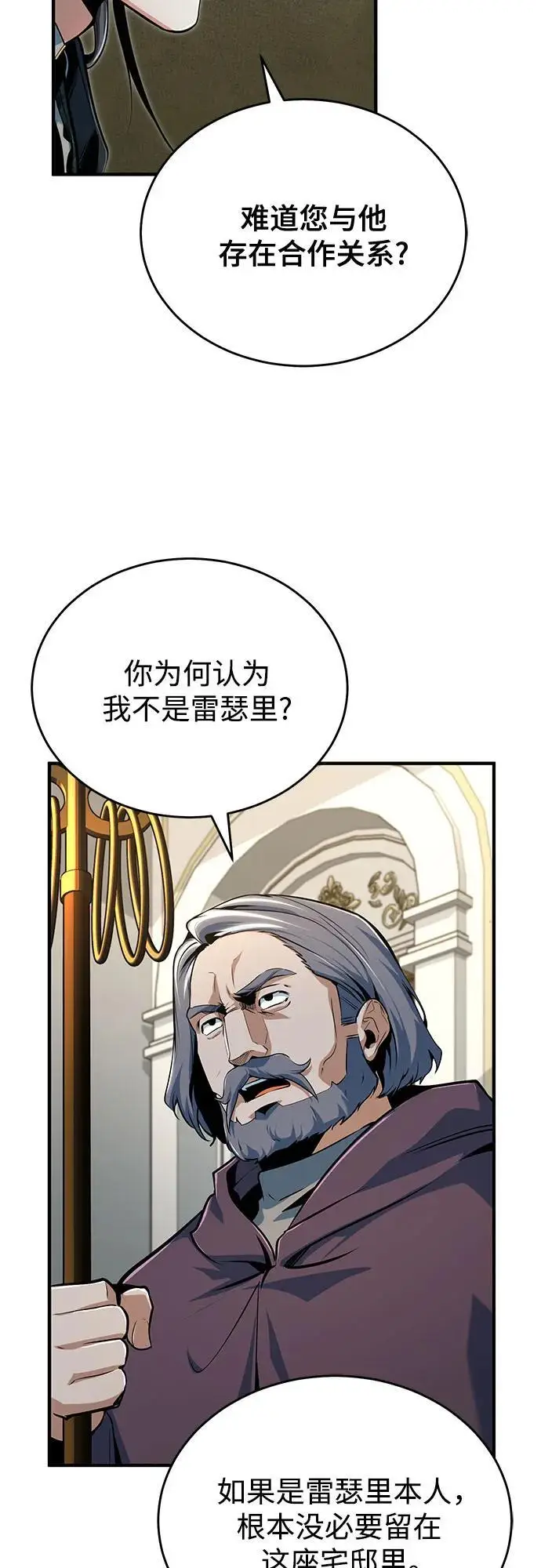 漫画《魔法学院的伪装教师》[第126话] 贤者林雷第5张图