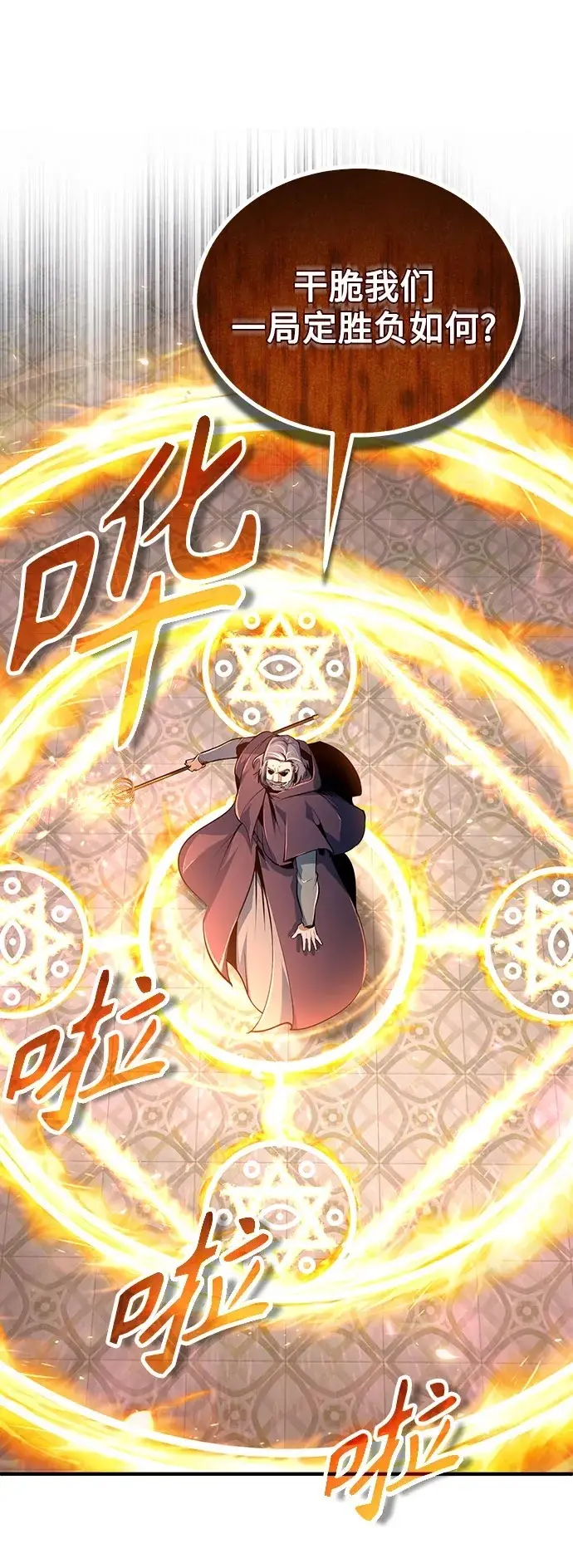 漫画《魔法学院的伪装教师》[第126话] 贤者林雷第54张图