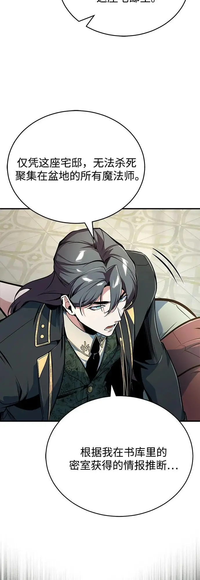 漫画《魔法学院的伪装教师》[第126话] 贤者林雷第6张图