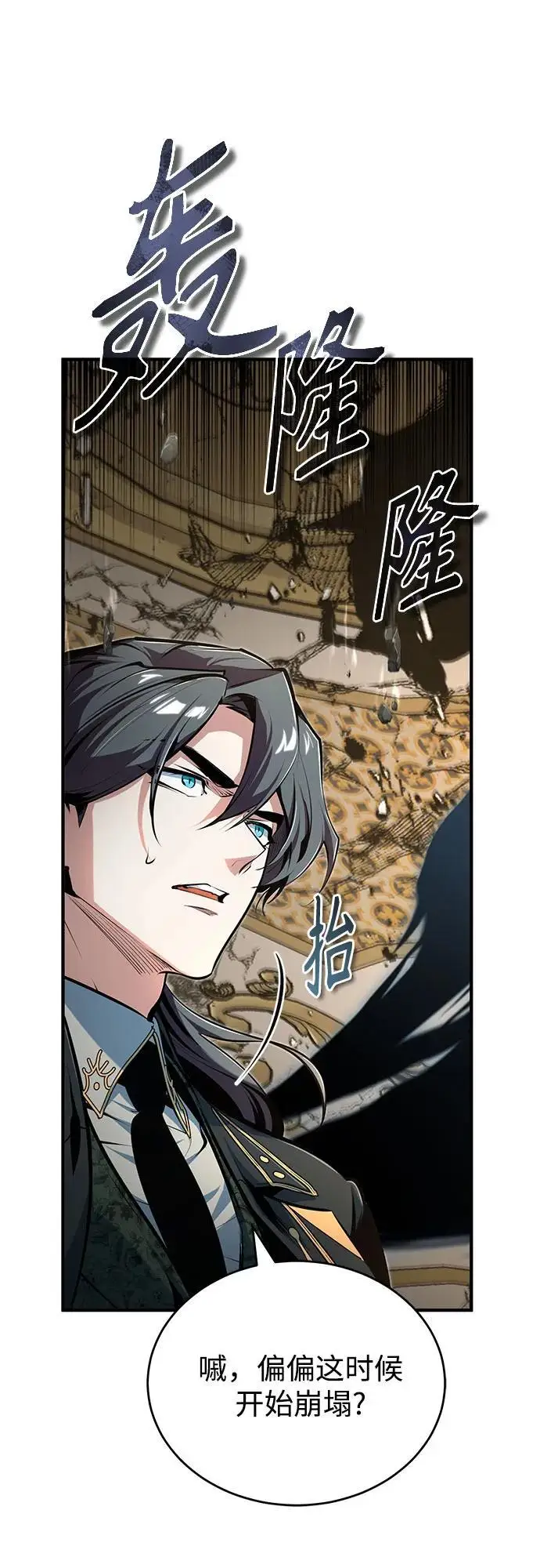 漫画《魔法学院的伪装教师》[第126话] 贤者林雷第67张图