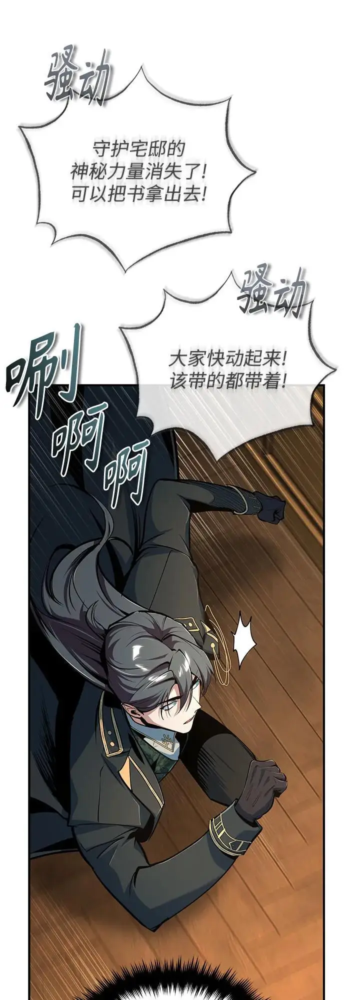 漫画《魔法学院的伪装教师》[第126话] 贤者林雷第71张图