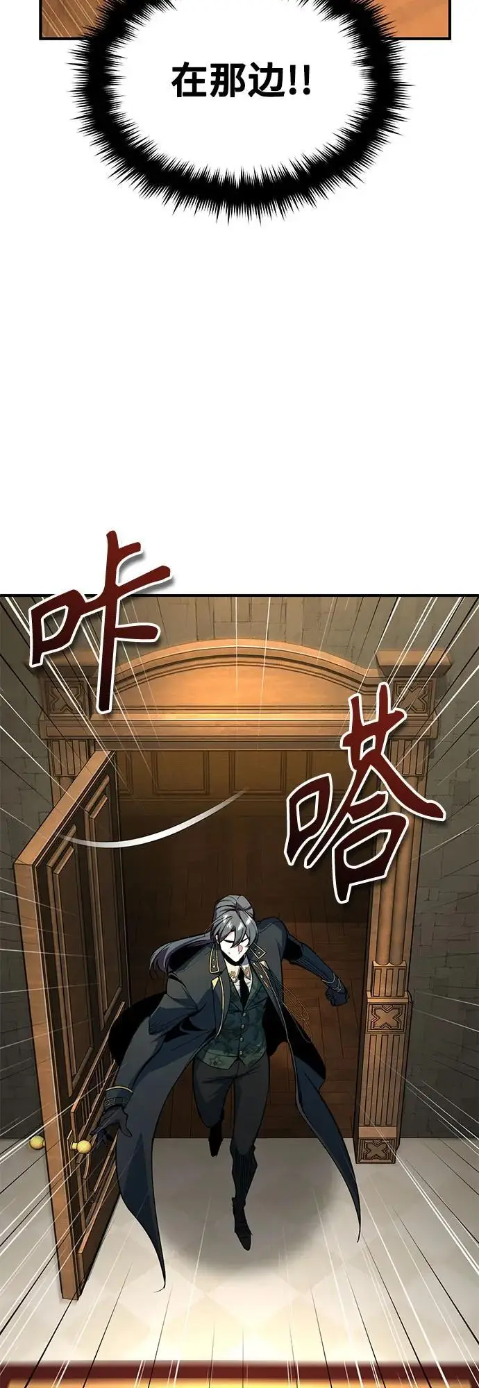 漫画《魔法学院的伪装教师》[第126话] 贤者林雷第72张图