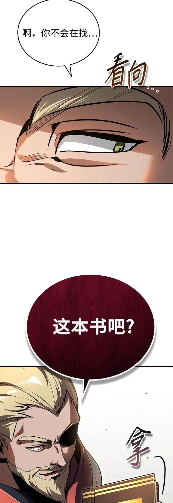 漫画《魔法学院的伪装教师》[第126话] 贤者林雷第76张图