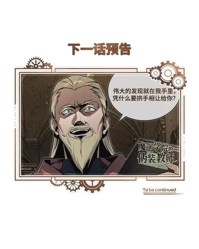 漫画《魔法学院的伪装教师》[第126话] 贤者林雷第78张图