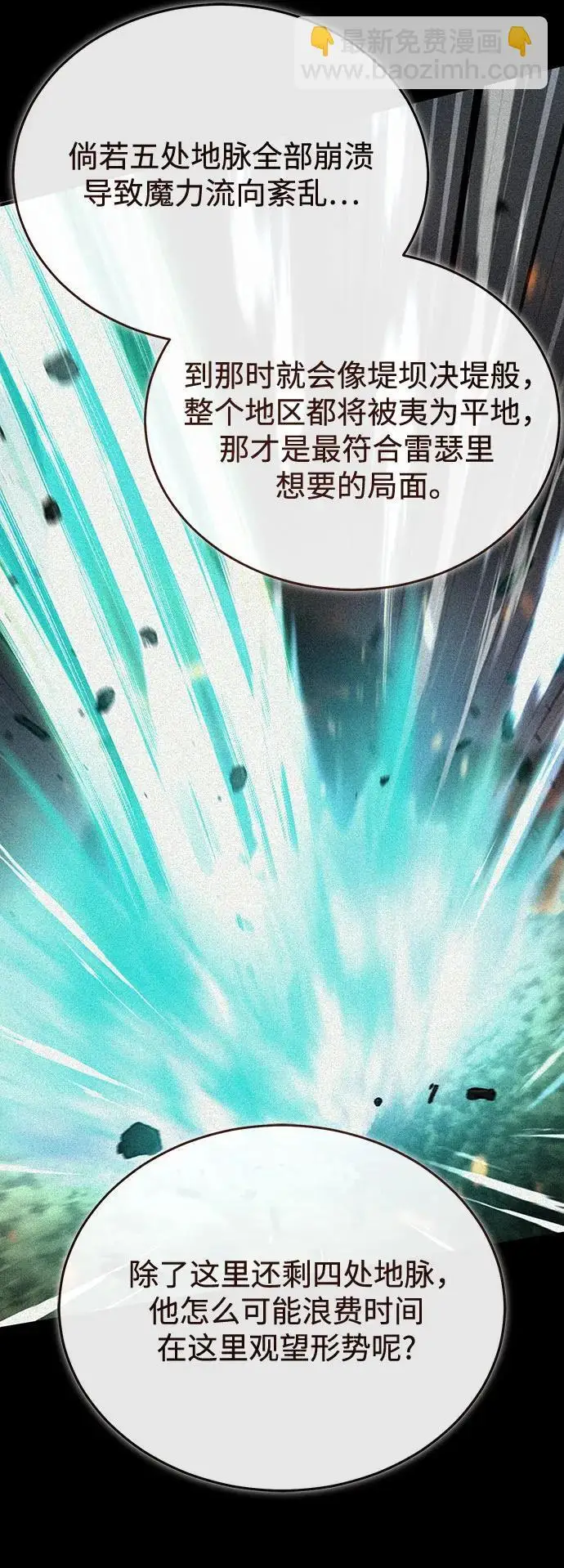 漫画《魔法学院的伪装教师》[第126话] 贤者林雷第8张图