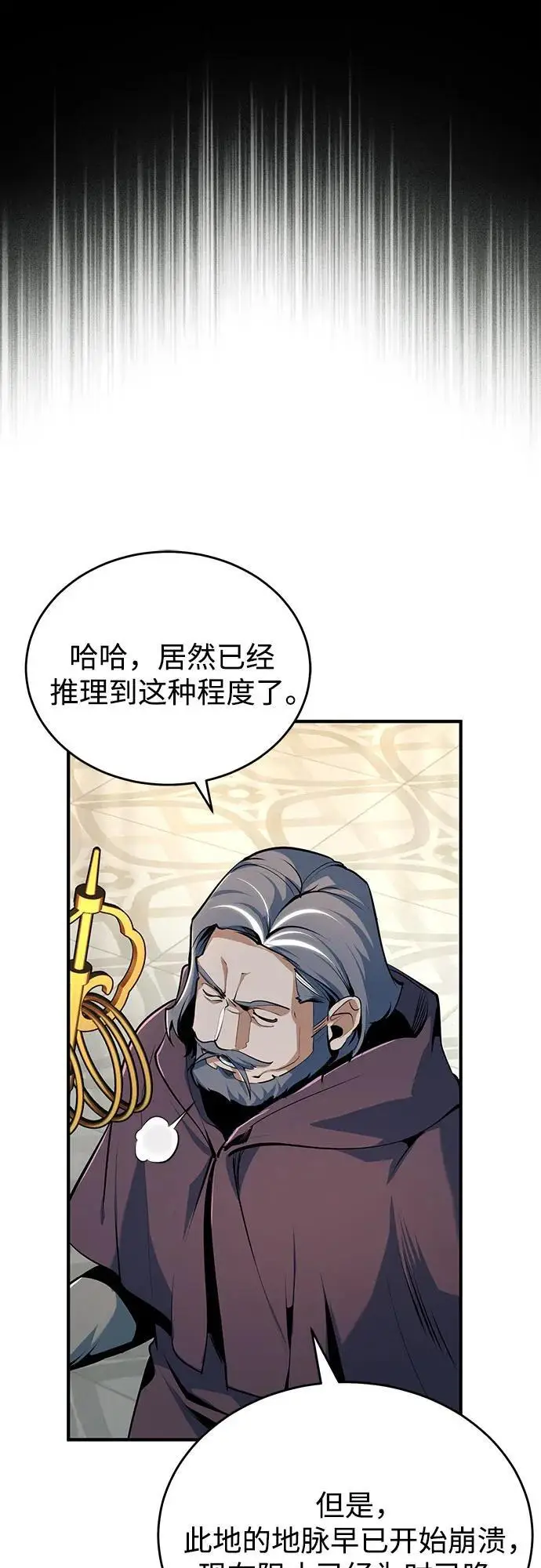 漫画《魔法学院的伪装教师》[第126话] 贤者林雷第9张图