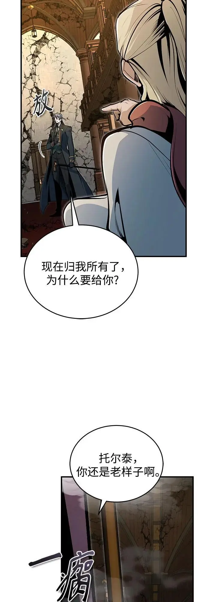 漫画《魔法学院的伪装教师》[第127话] 五条地脉第13张图