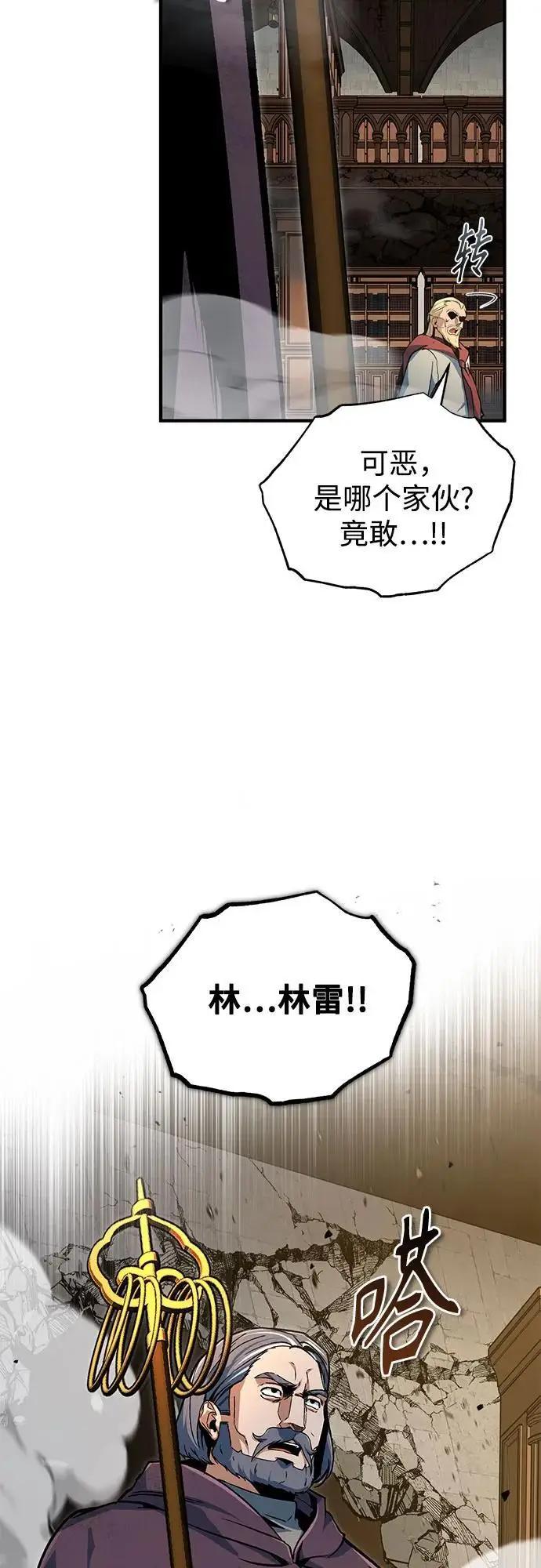 漫画《魔法学院的伪装教师》[第127话] 五条地脉第14张图