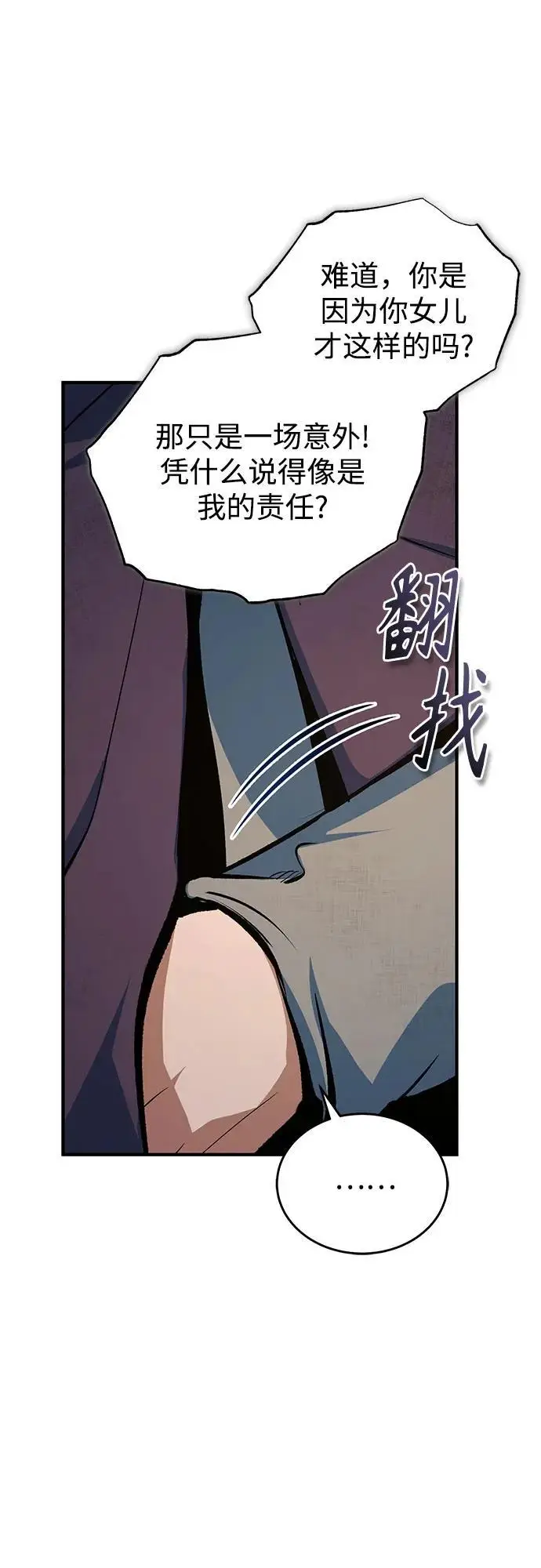 漫画《魔法学院的伪装教师》[第127话] 五条地脉第17张图