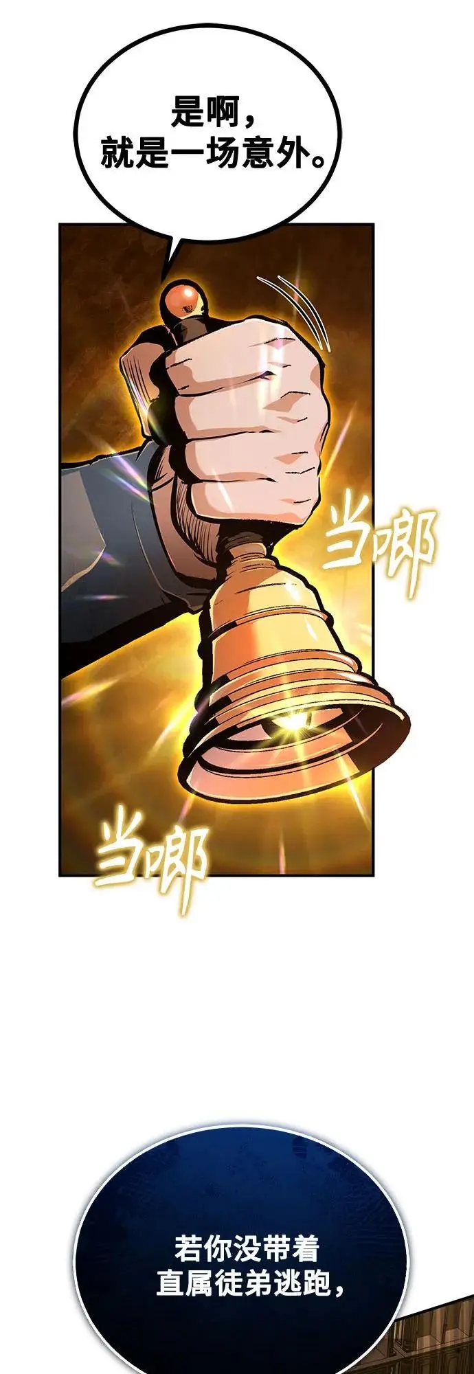 漫画《魔法学院的伪装教师》[第127话] 五条地脉第18张图