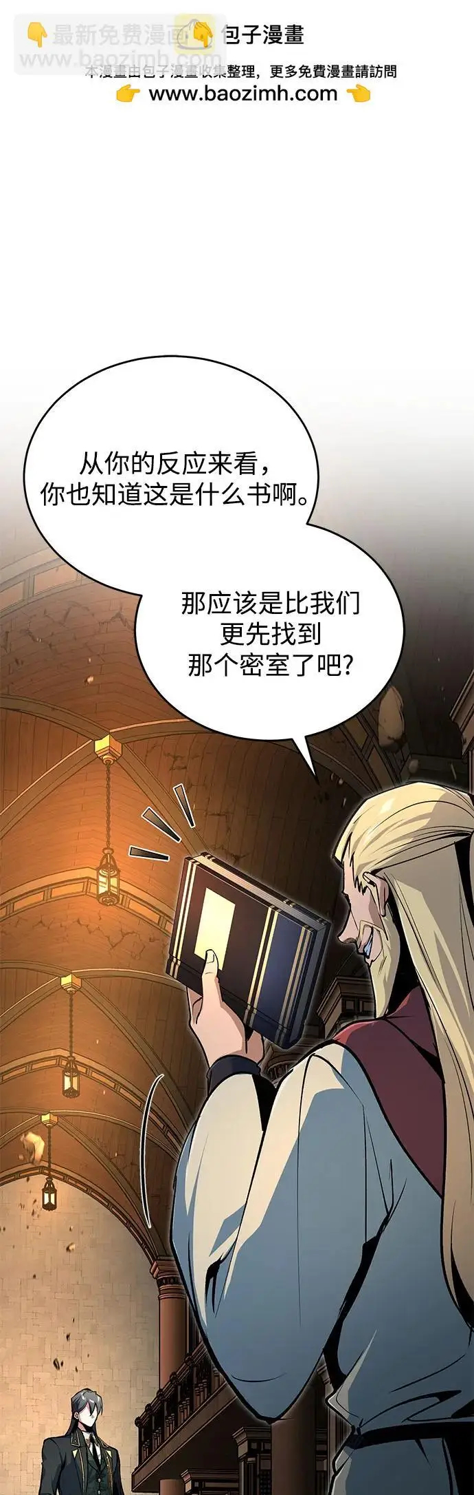 漫画《魔法学院的伪装教师》[第127话] 五条地脉第2张图